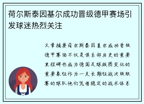 荷尔斯泰因基尔成功晋级德甲赛场引发球迷热烈关注